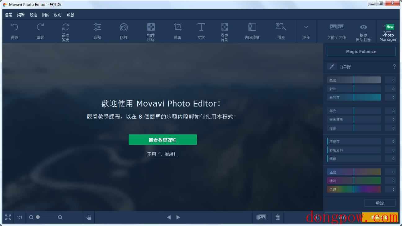 Movavi Photo Editor(相片编辑软件)  V5.8.0 多国语言安装版