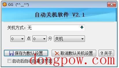 GG自动关机软件 V2.1 绿色版