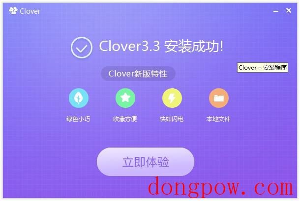 Clover(Windows窗口标签化工具) V3.3