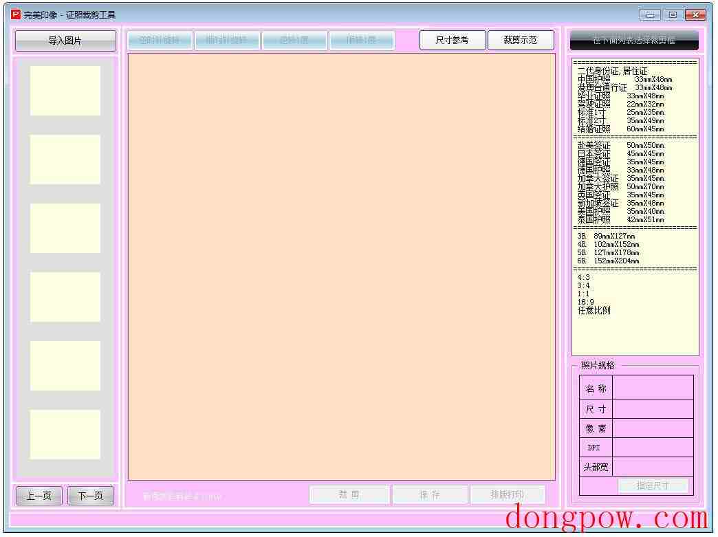 完美印像证件照片剪裁工具 V1.2 官方安装版