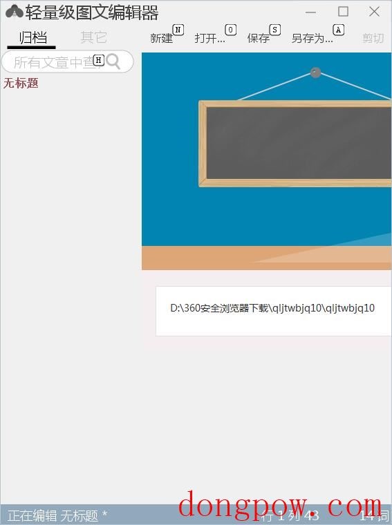 轻量级图文编辑器 V1.0 绿色版