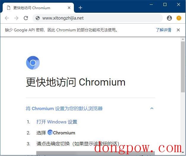 Chromium浏览器