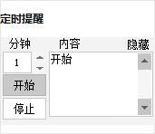 分钟定时提醒