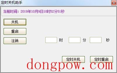 定时关机助手