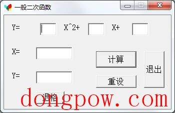 一般二次函数计算器