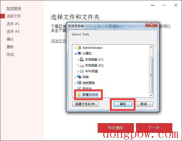 Secure File Deleter V6.06 官方版