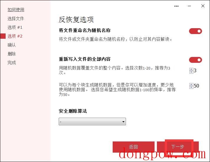 Secure File Deleter V6.06 官方版