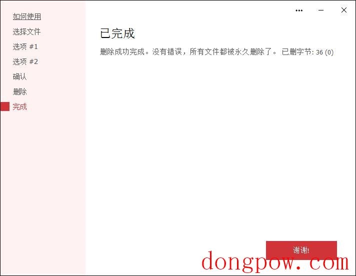 Secure File Deleter V6.06 官方版