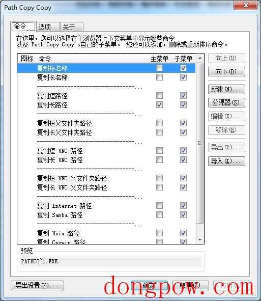 Windows Path Copy(文档路径复制工具) V16.0 中文安装版