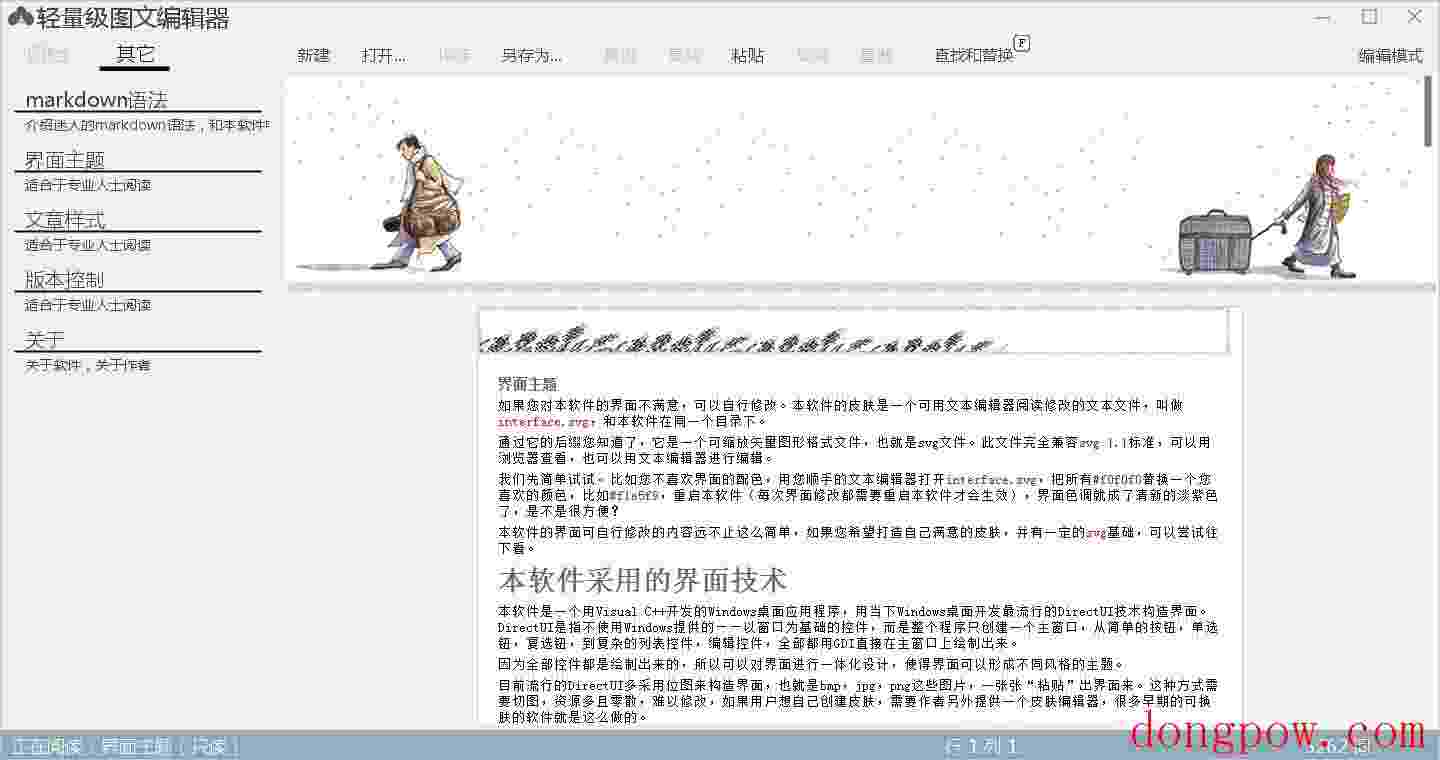 轻量级图文编辑器 V1.0 绿色版