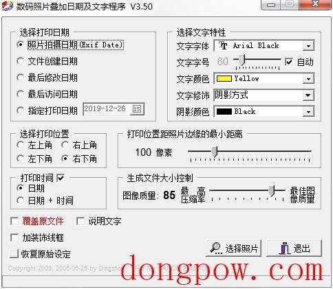 数码照片叠加日期及文字程序