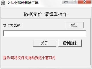文件夹强制删除工具