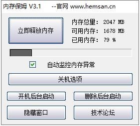 内存保姆