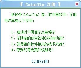 ColorTip