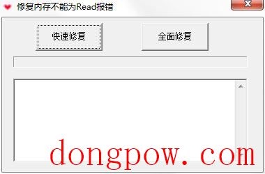 修复内存不能为read报错