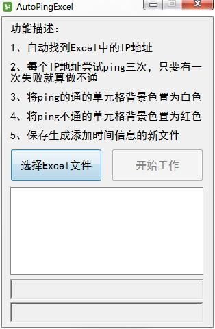AutoPingExcel