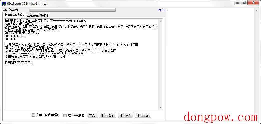 iis7网站批量管理工具