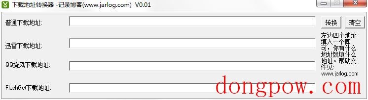 下载地址转换工具