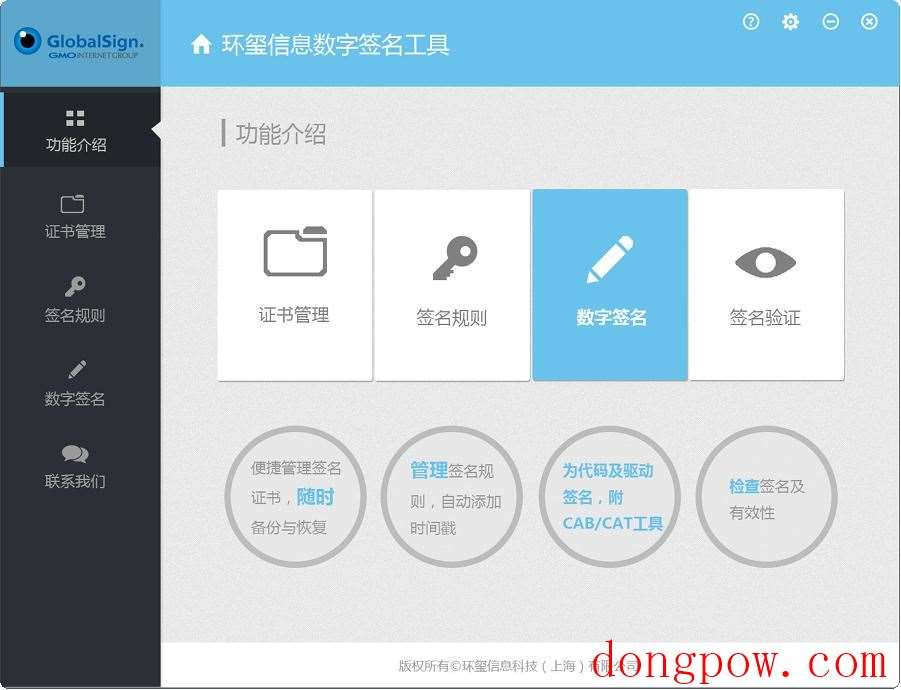 环玺信息数字签名工具