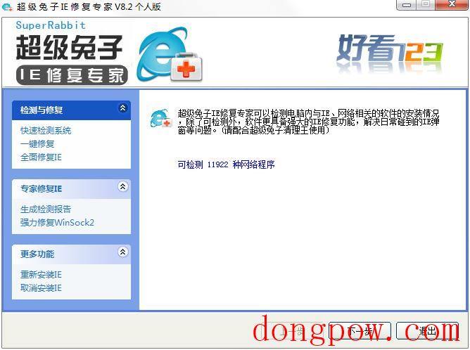 超级兔子ie修复专家