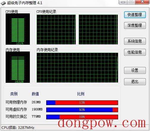 超级兔子内存整理