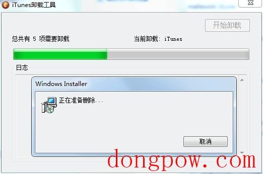 iTunes卸载工具