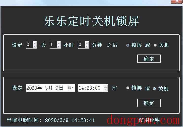 乐乐定时关机锁屏