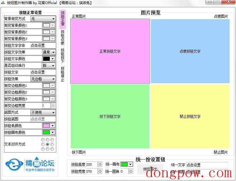 按钮图片制作器