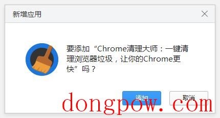 Chrome清理大师