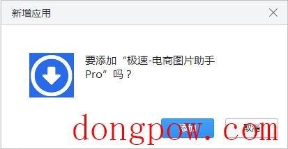 极速电商图片助手Pro