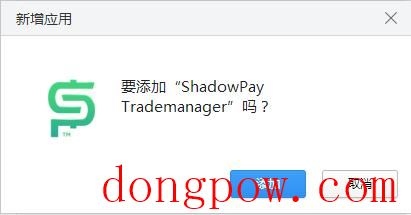 ShadowPay Trademanager