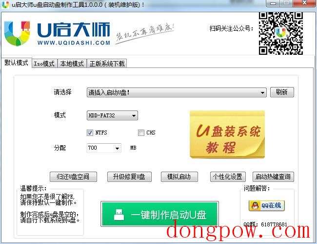 U启大师U盘启动盘制作工具