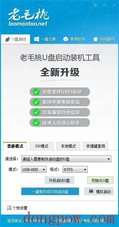 老毛桃U盘启动装机工具