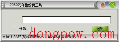 2060闪存盘修复工具