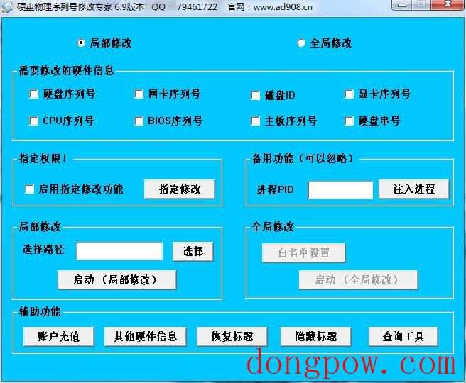 硬盘物理序列号修改专家