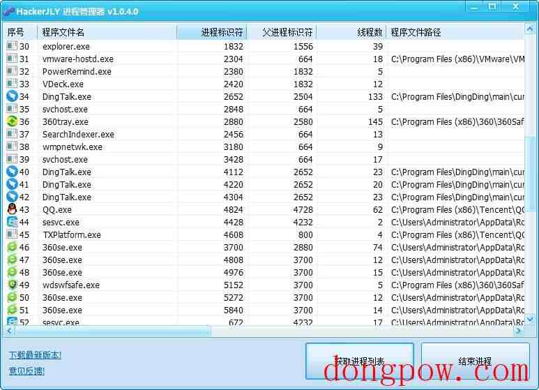 HackerJLY进程管理器