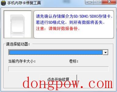 手机内存卡修复工具
