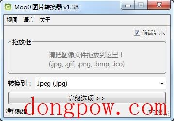 Moo0图片转换器