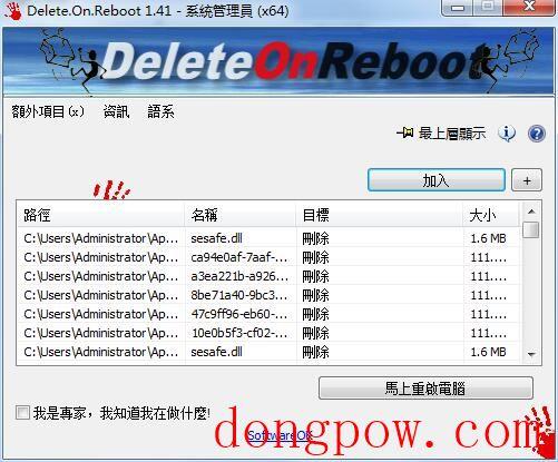 Delete.On.Reboot64位