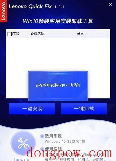 联想Win10预装应用安装卸载工具