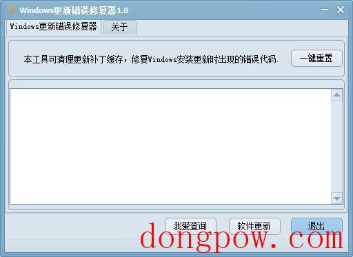 Windows更新错误修复器