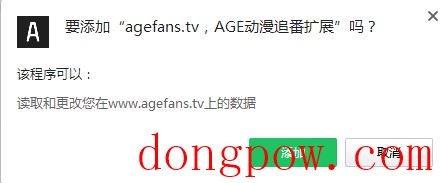 agefans.tv插件