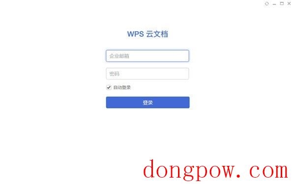 WPS云文档软件