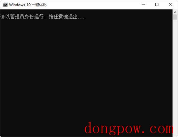 Windows10一键精简优化