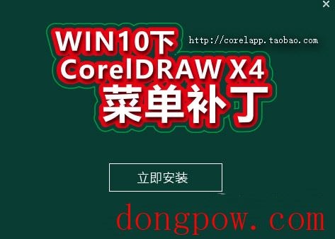 Win10cdrx4菜单栏修补补丁