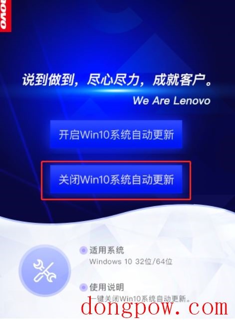 联想Win10一键关闭自动更新工具