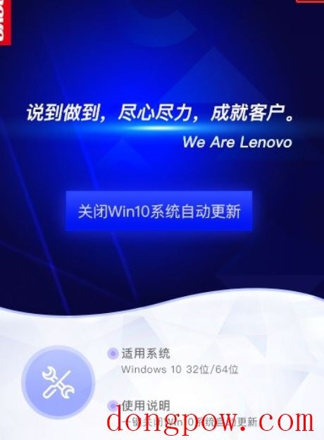 联想Win10一键关闭自动更新工具