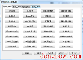 多功能检测工具箱