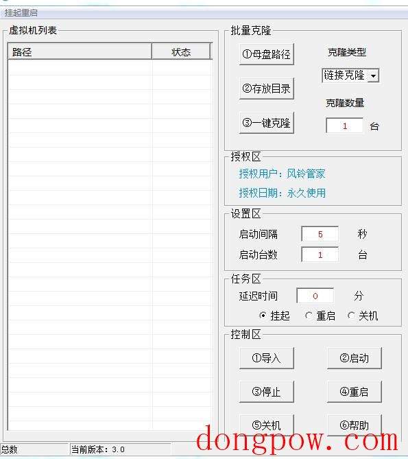 风铃VMware虚拟机管家