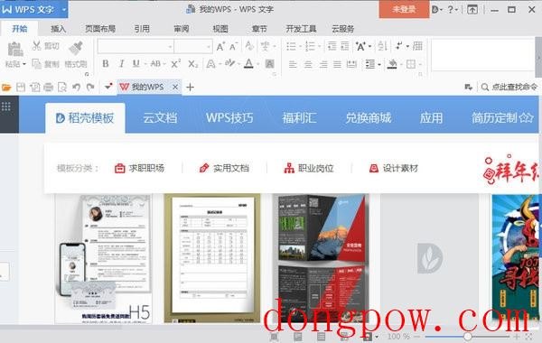 WPS Office彻底卸载工具